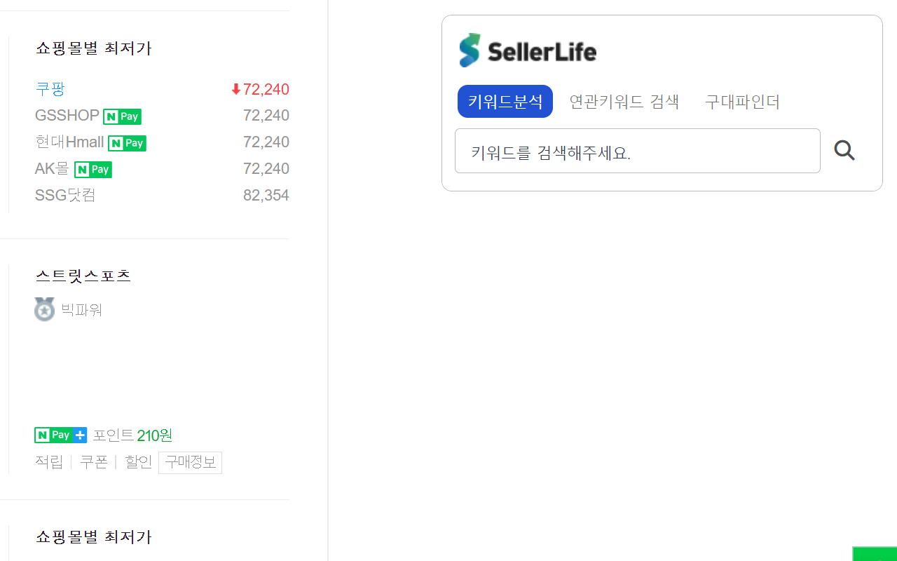 셀러라이프截图1