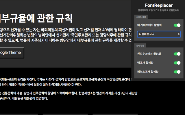Font Replacer截图1