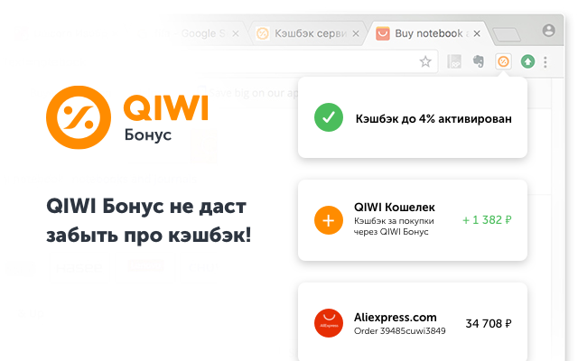 QIWI Бонус截图1