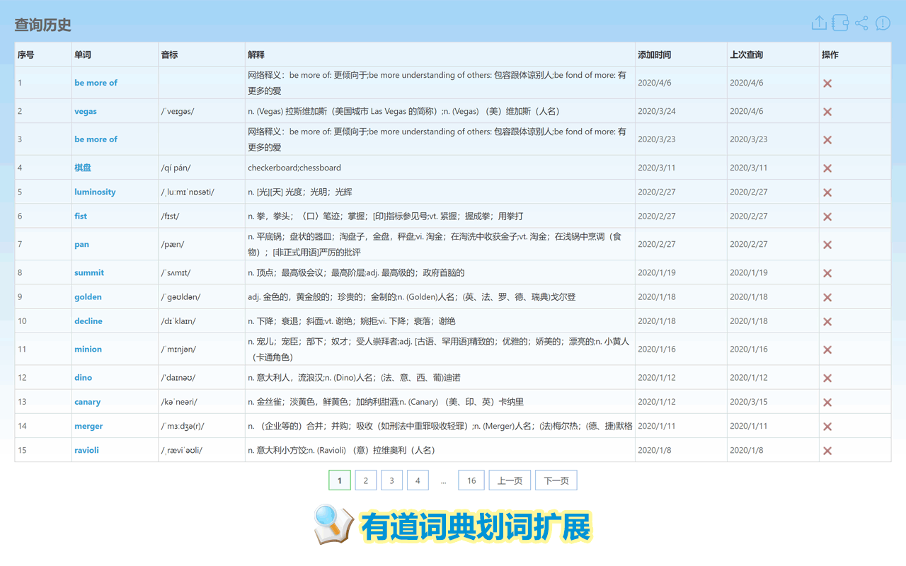 有道词典划词扩展2025截图1