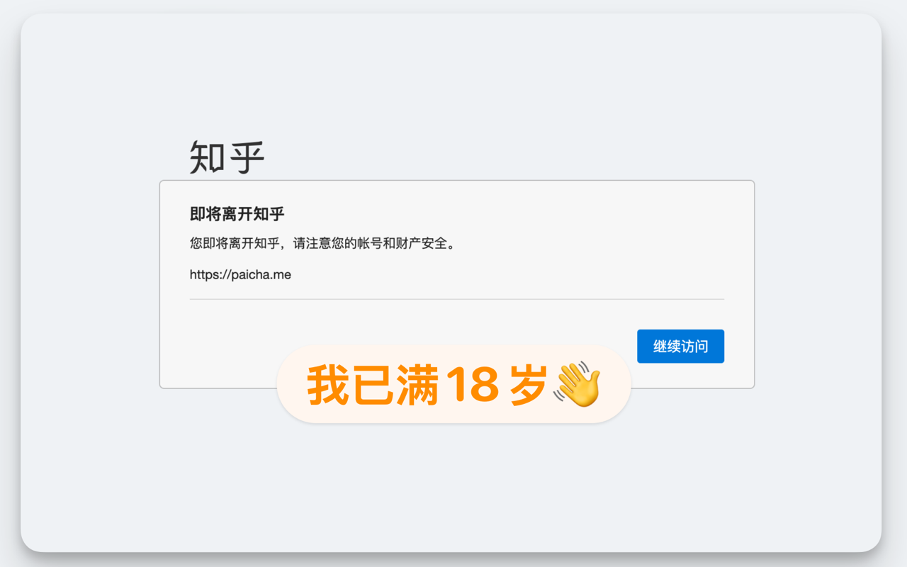 知乎外链直达截图1