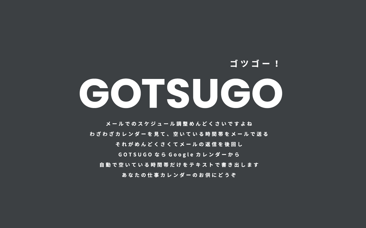 GOTSUGO截图2