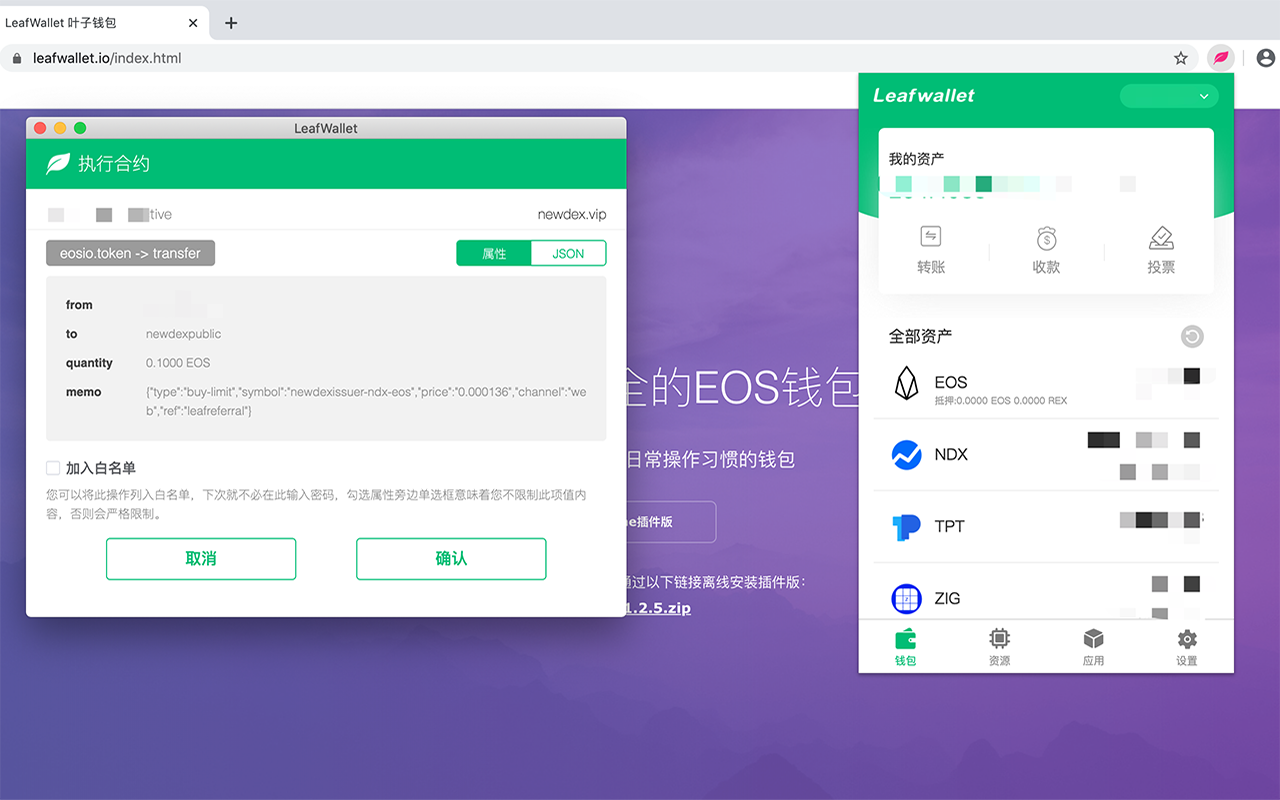 LeafWallet - 便捷好用的EOS钱包截图2