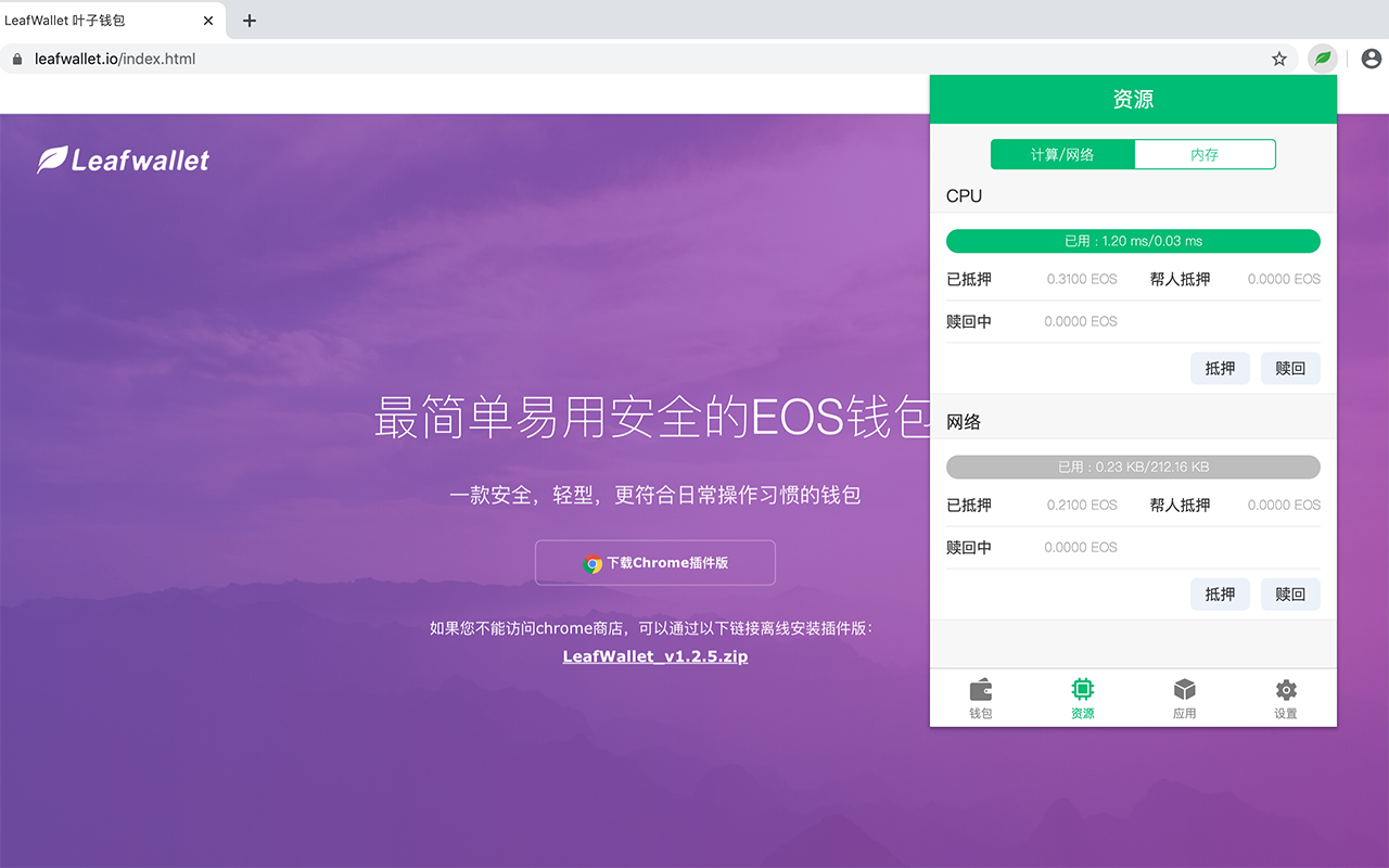 LeafWallet - 便捷好用的EOS钱包截图3
