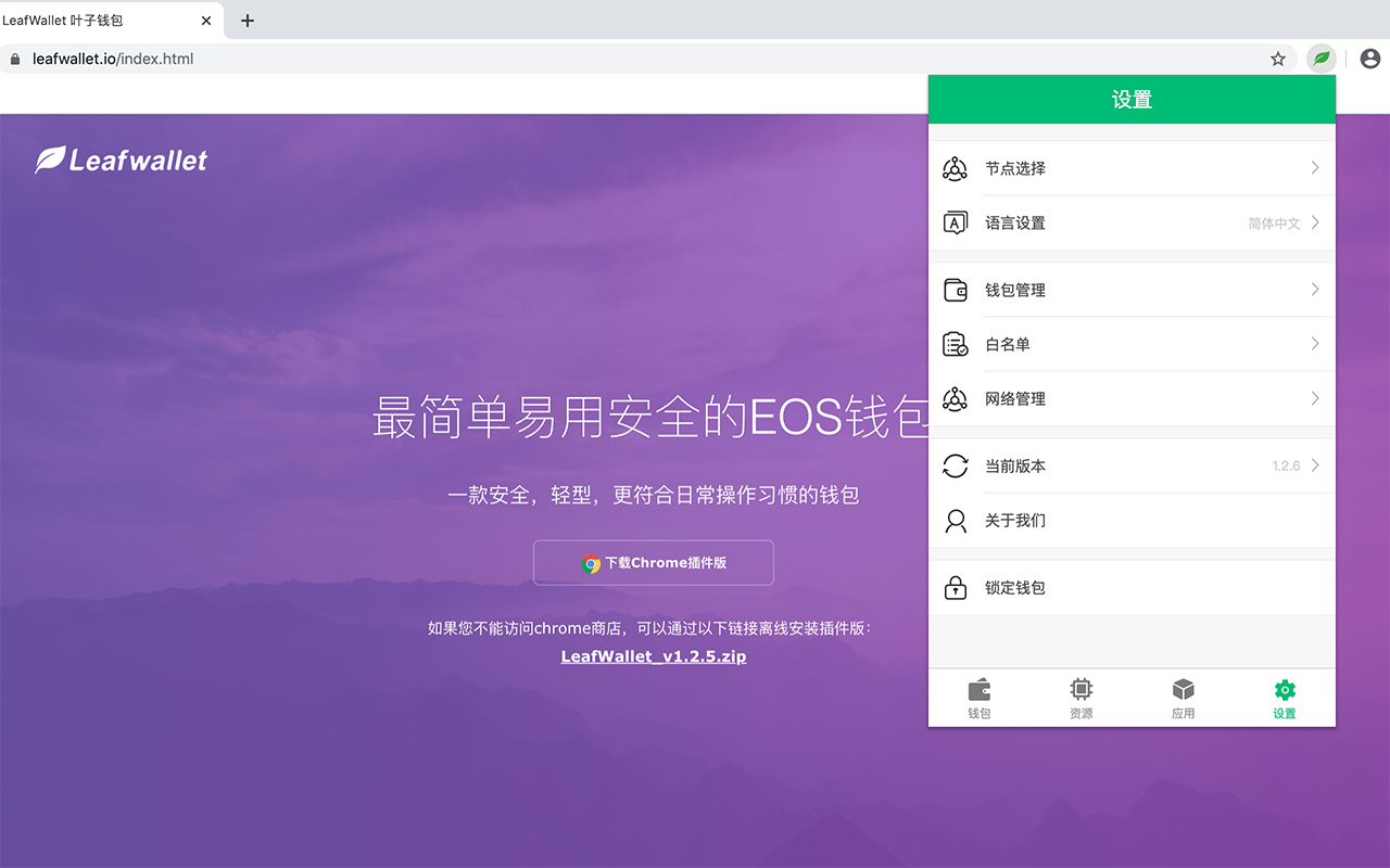 LeafWallet - 便捷好用的EOS钱包截图4