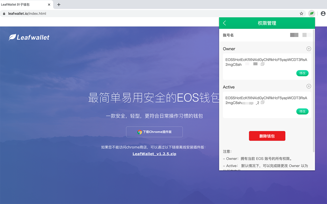 LeafWallet - 便捷好用的EOS钱包截图5