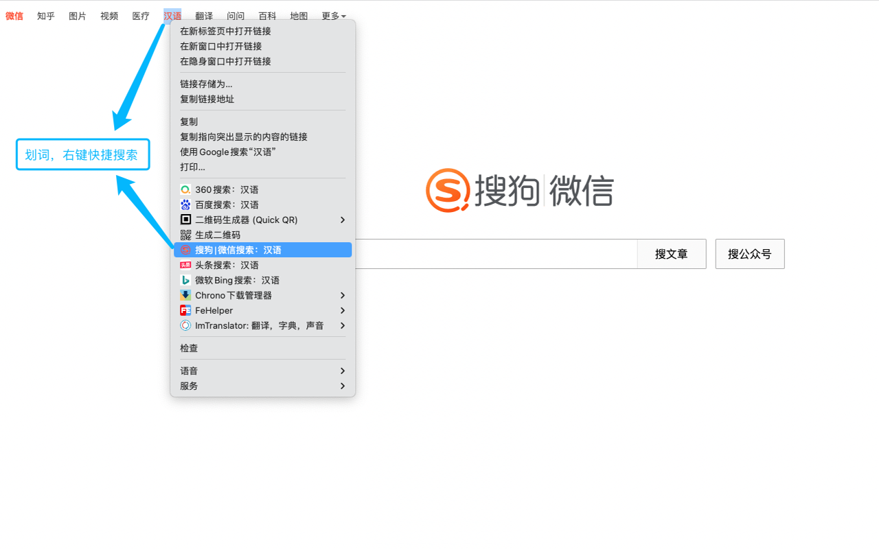 搜狗|微信搜索，右键快捷搜索截图1