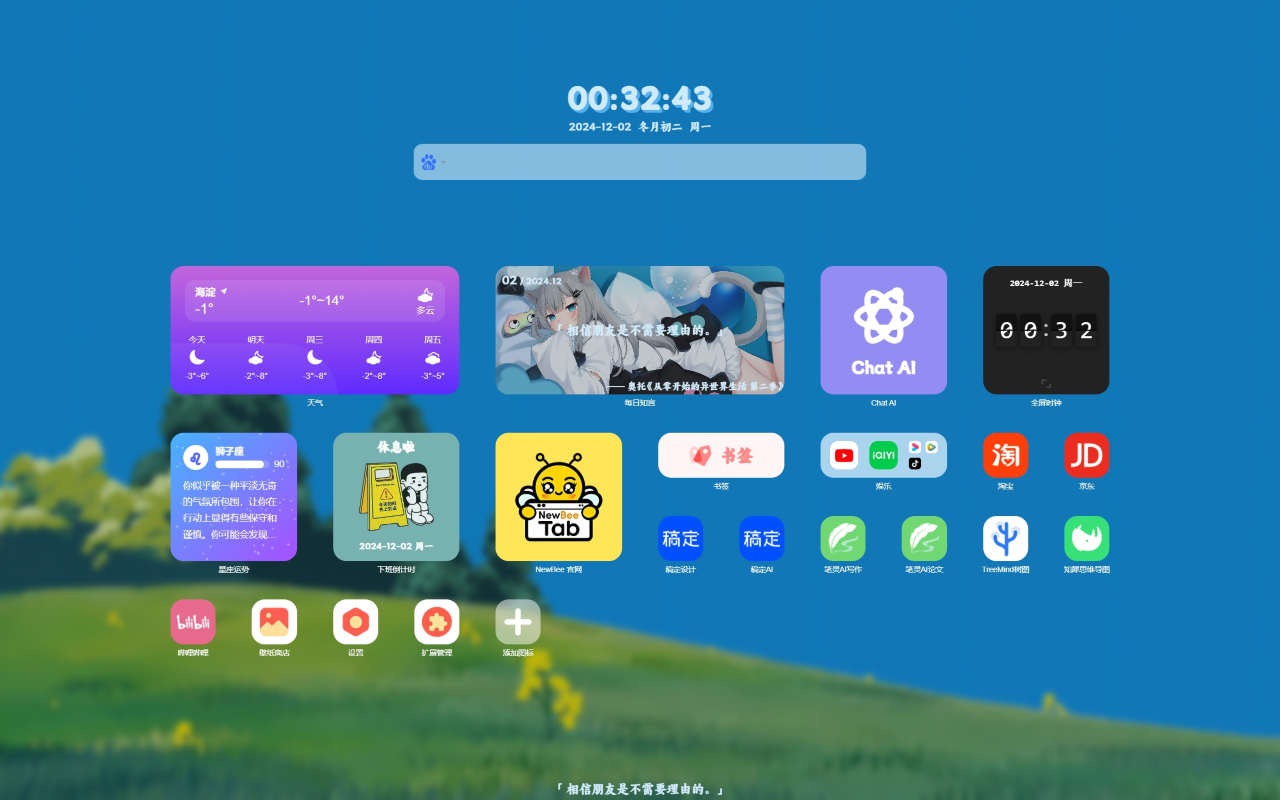 NewBee 标签页(nbtab)截图2