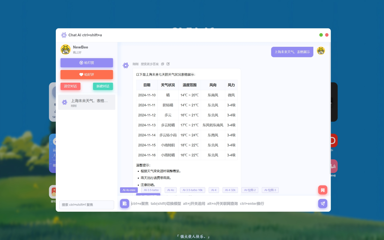NewBee 标签页(nbtab)截图3