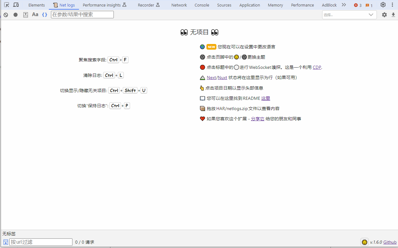 Net logs截图2