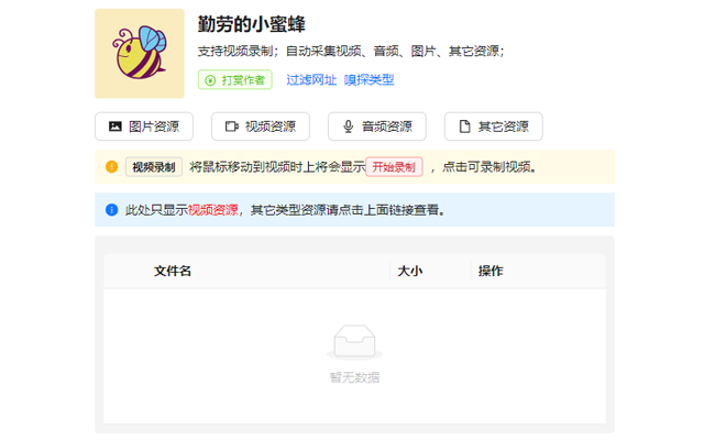 勤劳的小蜜蜂(采集视频/音乐/图片/自定义文件/视频录制/视频截图)截图1