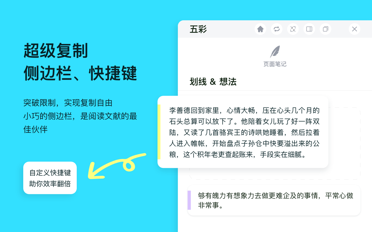 五彩 - 网页划线高亮批注工具截图2