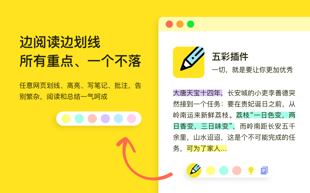 五彩 - 网页划线高亮批注工具截图3