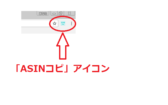 ASINコピ截图1