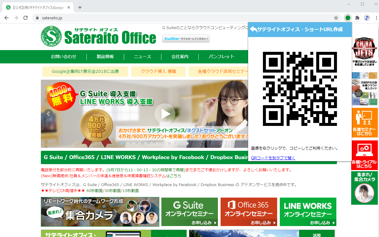 サテライトオフィス・ショートURL作成サービス截图1
