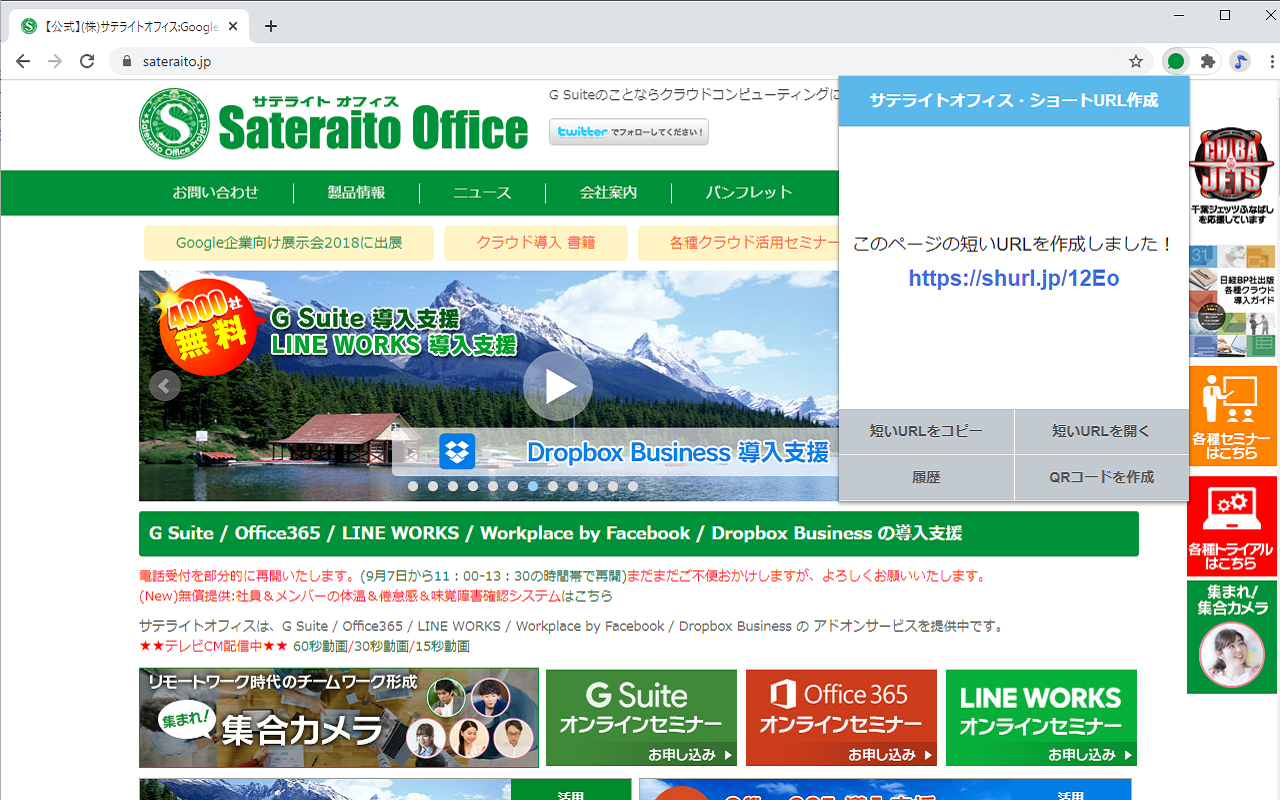 サテライトオフィス・ショートURL作成サービス截图2