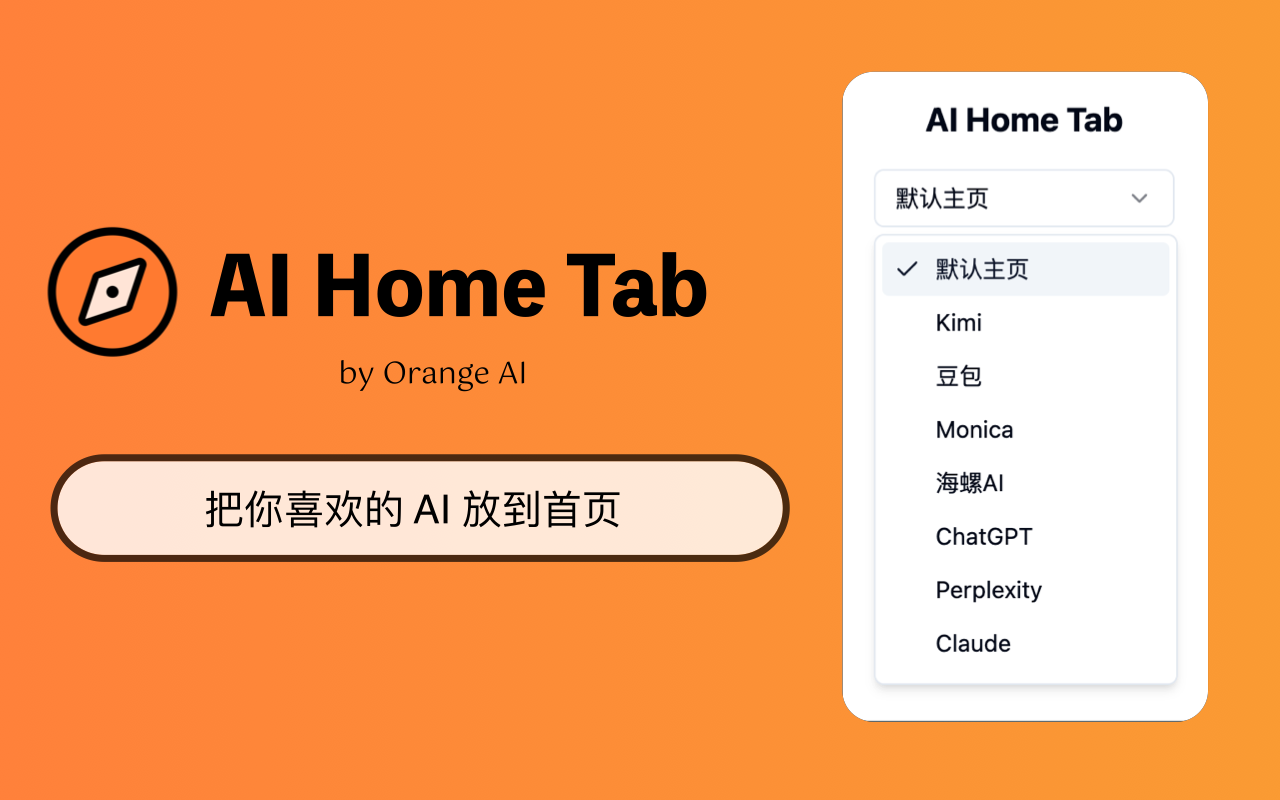 AI Home Tab截图1