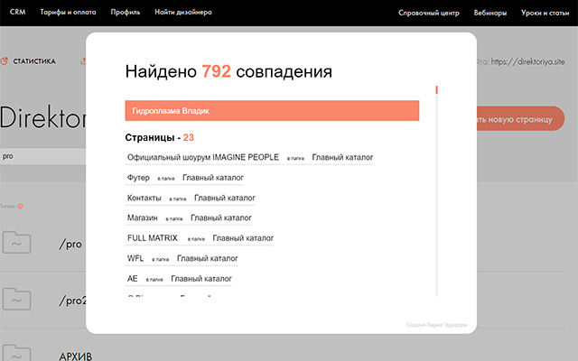 Tilda поиск по папкам и страницам截图1