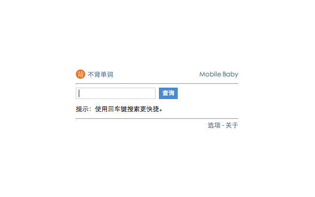 不背单词查词截图2