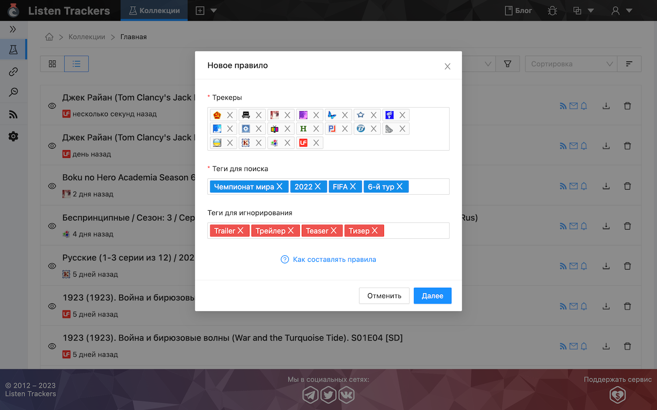 Listen Trackers Adder截图1