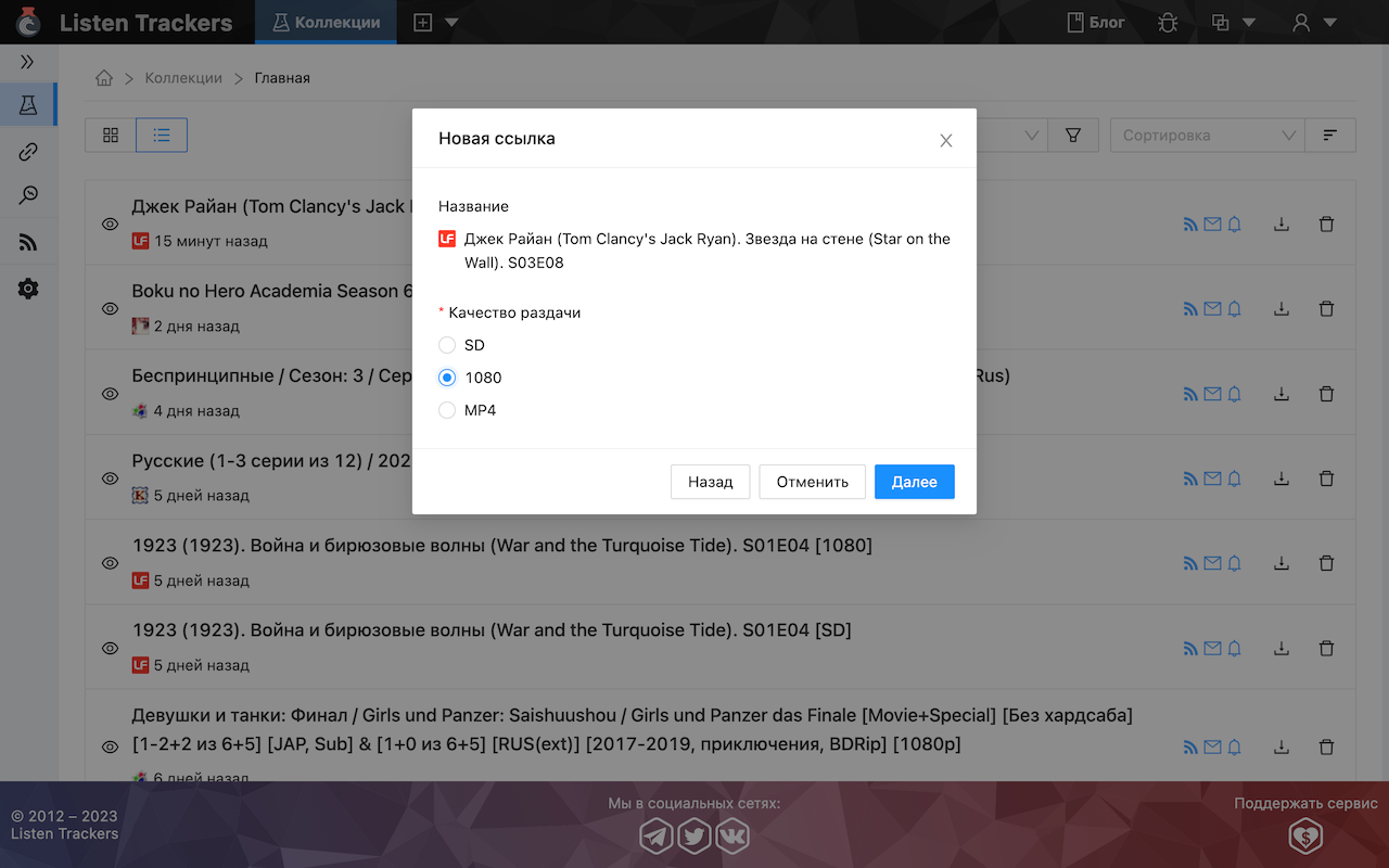 Listen Trackers Adder截图3