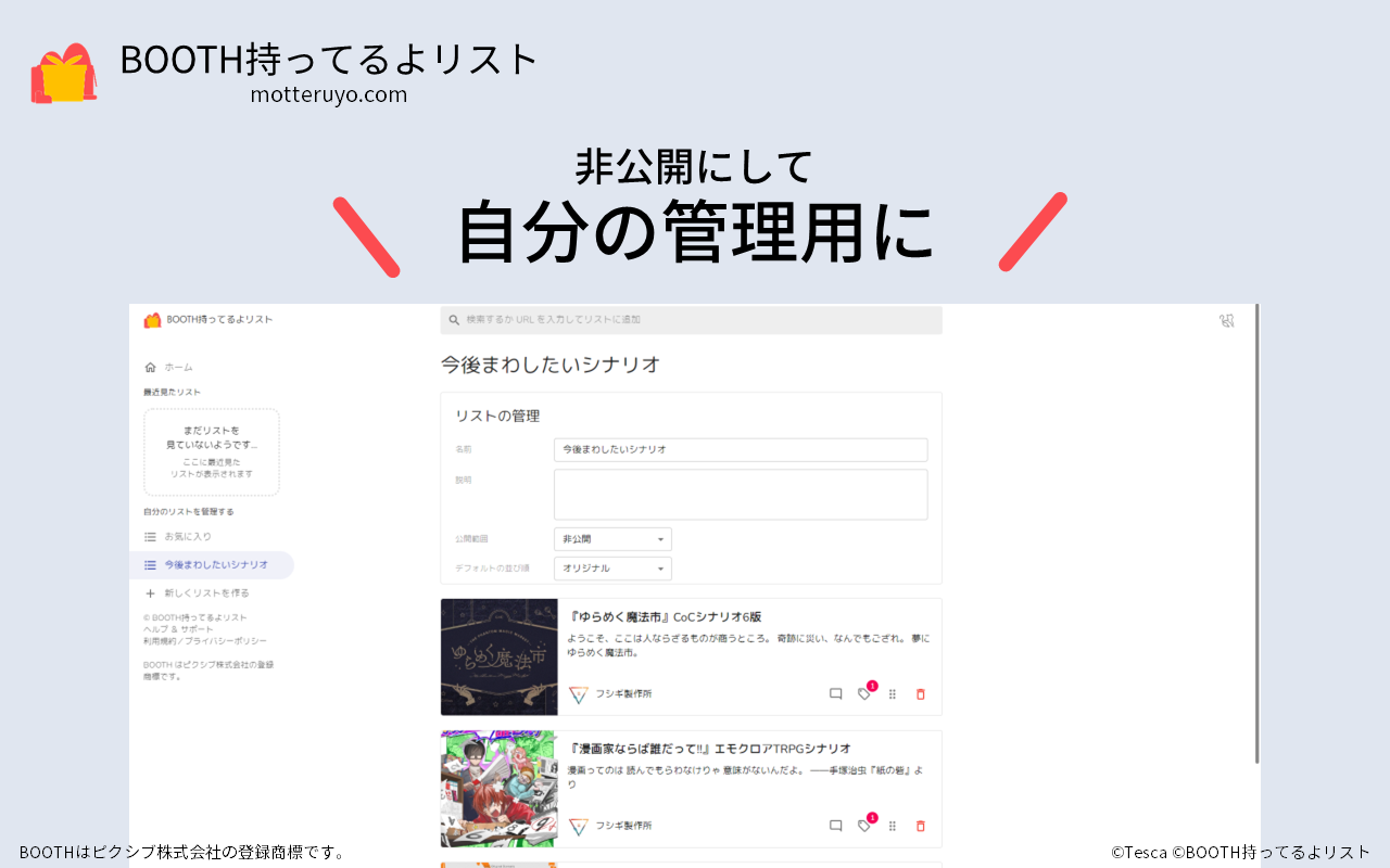 BOOTH持ってるよリスト截图1