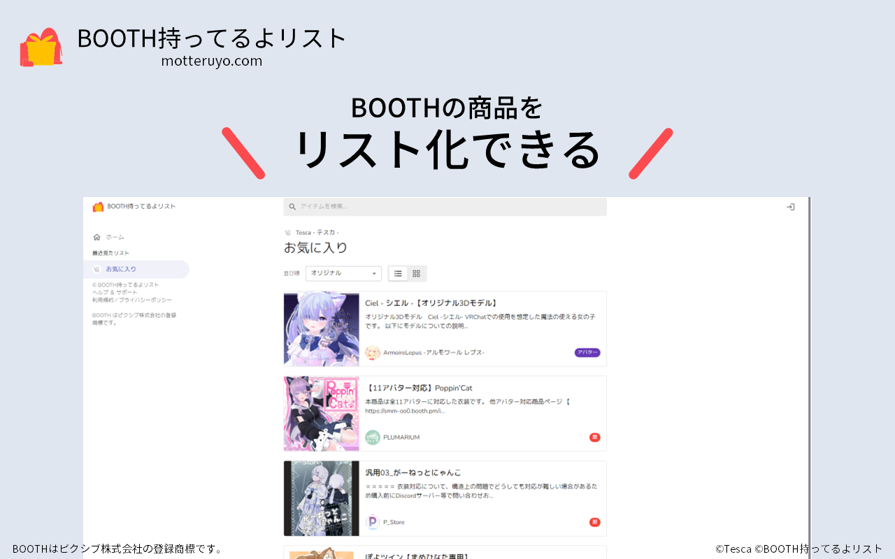 BOOTH持ってるよリスト截图3