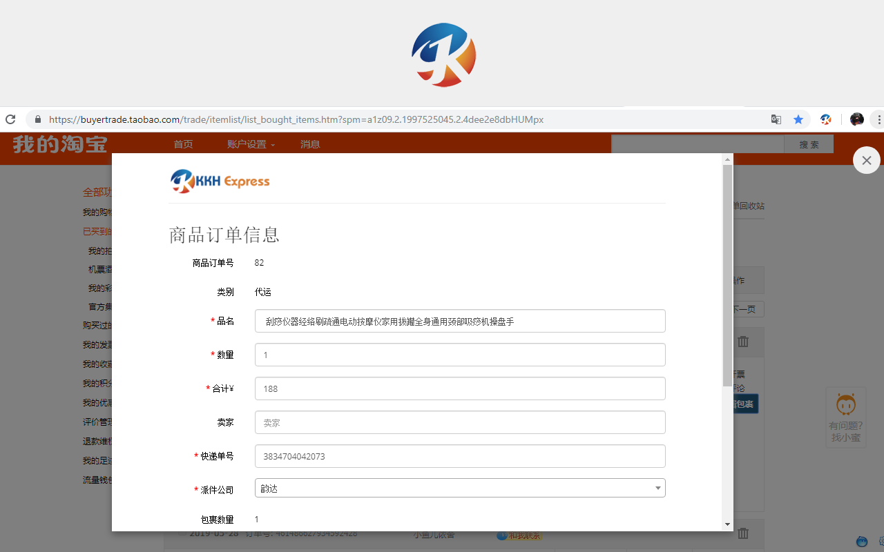 KKH Express代购和代运助手截图4