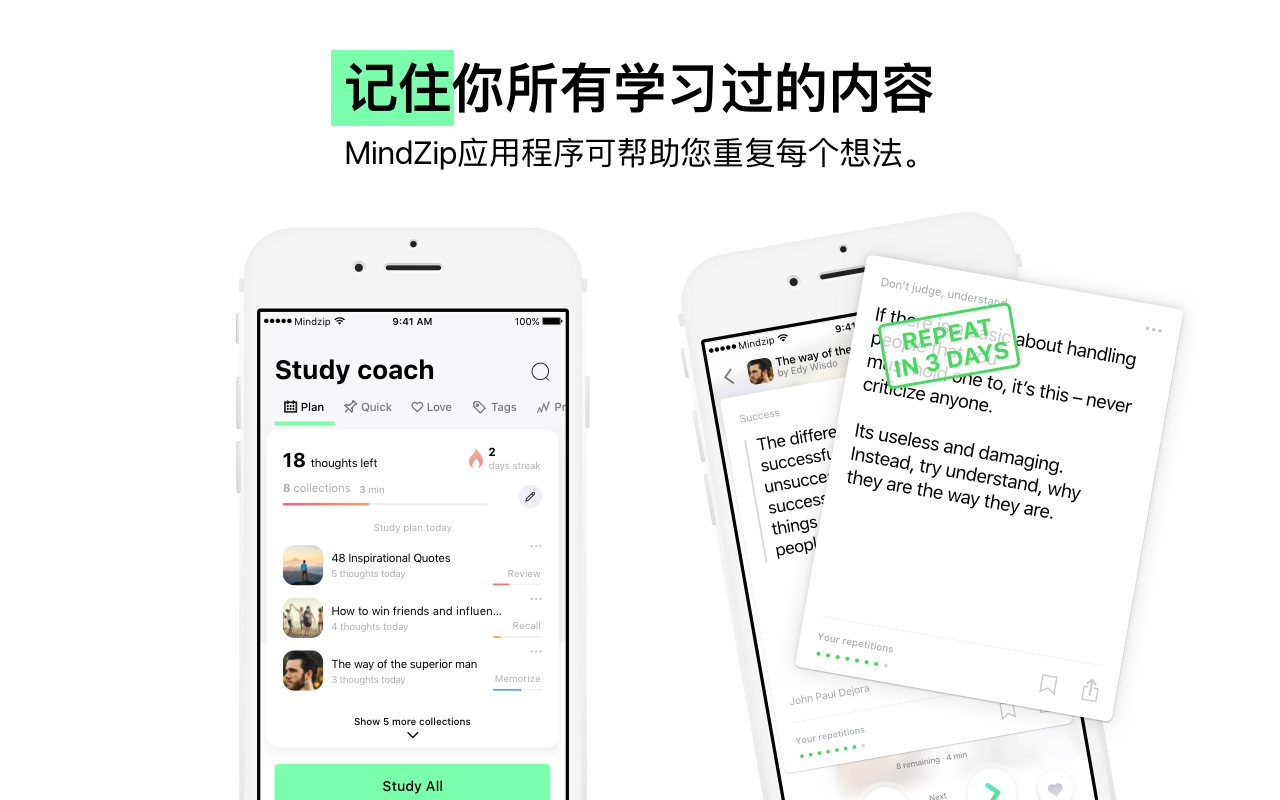 MindZip - 记住你所有学习过的内容!截图1