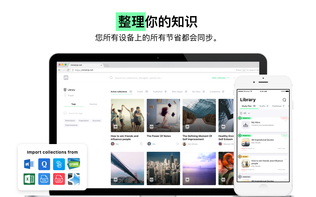 MindZip - 记住你所有学习过的内容!截图4