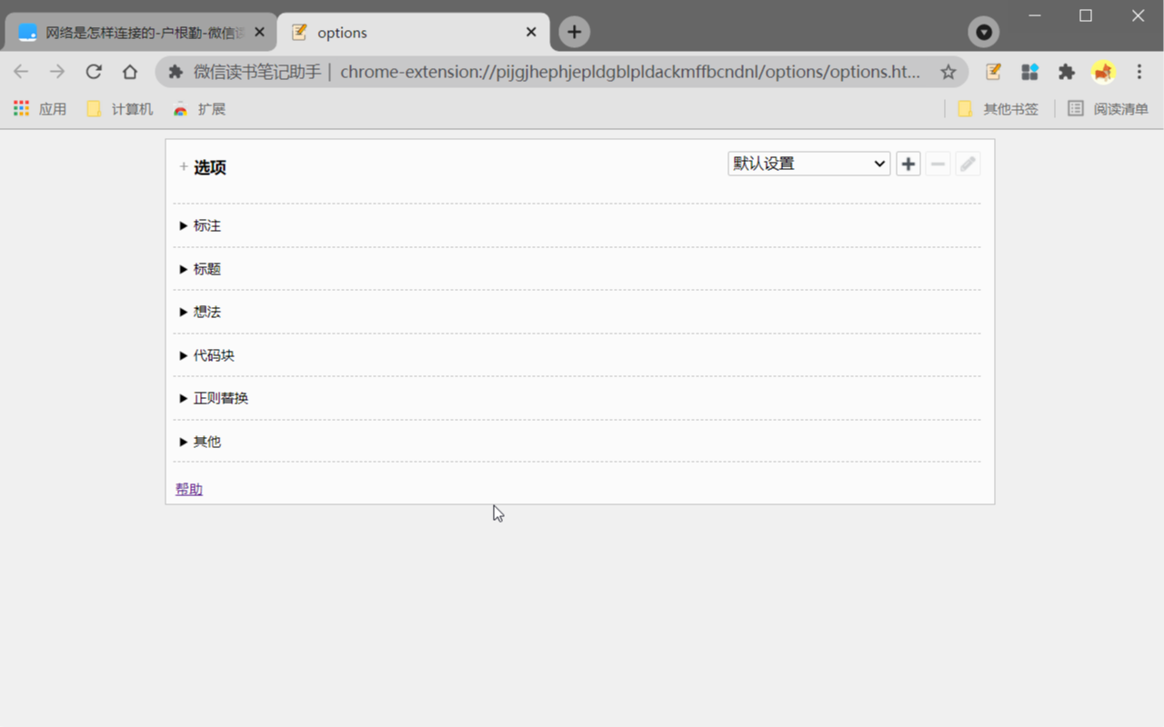 微信读书笔记助手截图2