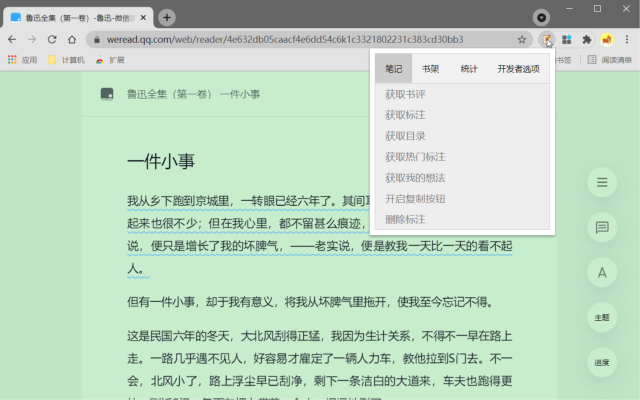 微信读书笔记助手截图3