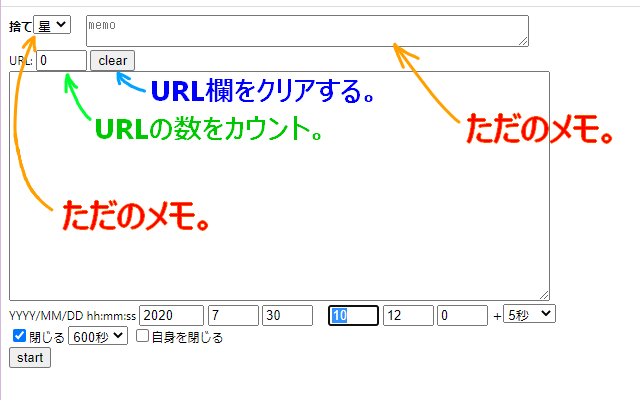 捨て星ツール - Suteboshi Extension截图1