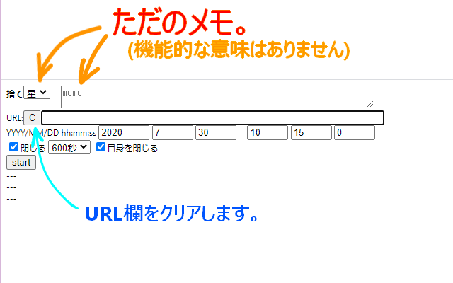 捨て星ツール - Suteboshi Extension截图3