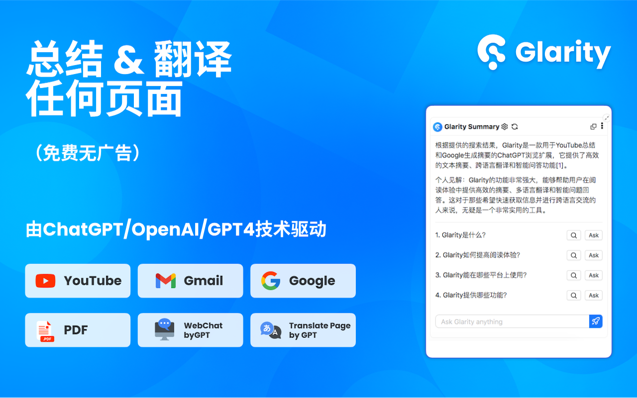 Glarity -利用ChatGPT4生成摘要和翻译,支持YouTube视频(免费无广告)截图1