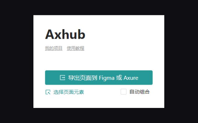 Axhub截图1