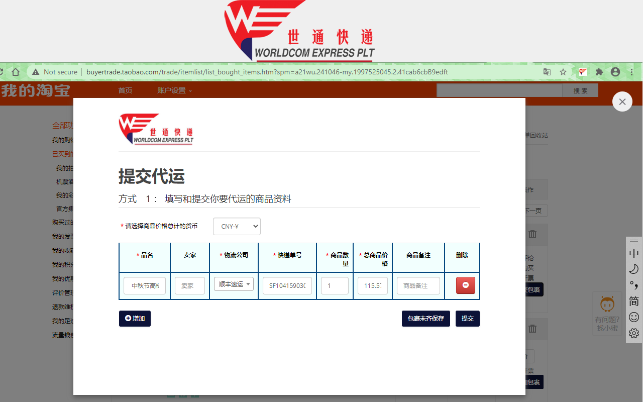 世通快递截图1