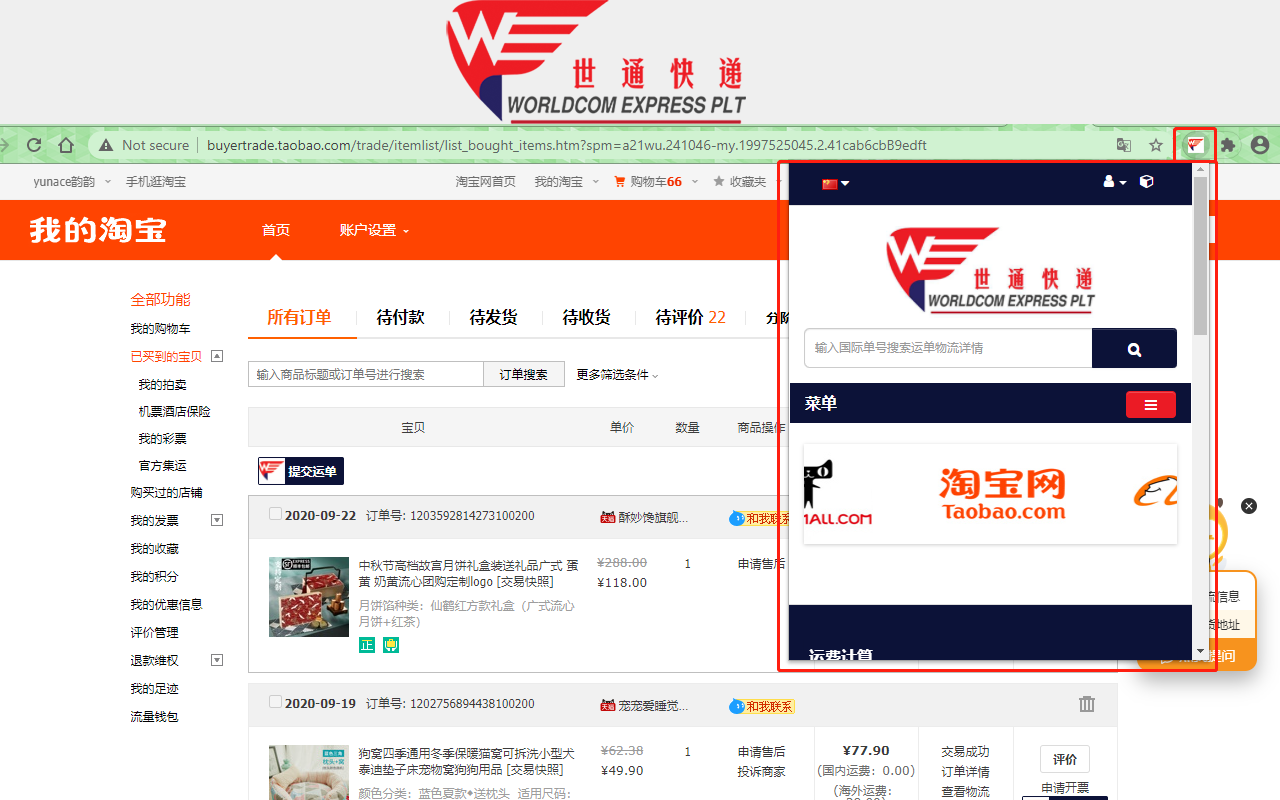世通快递截图2