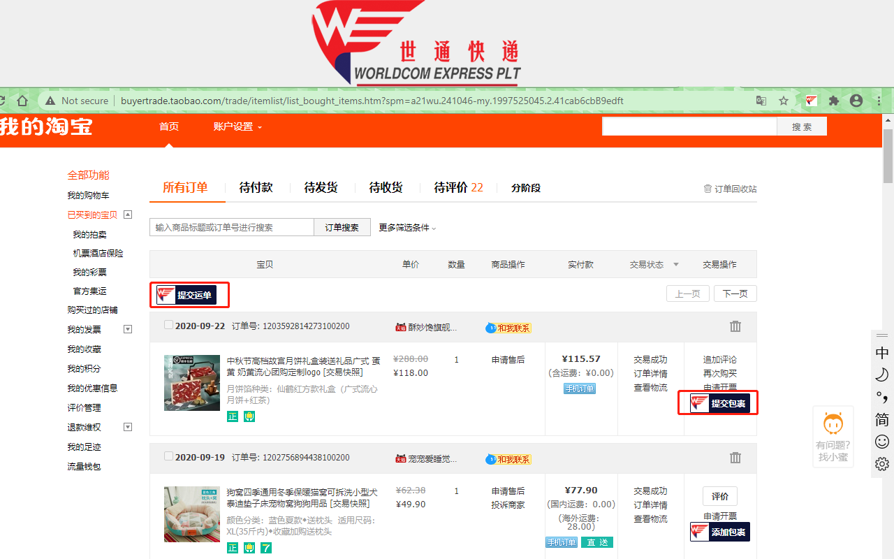 世通快递截图3