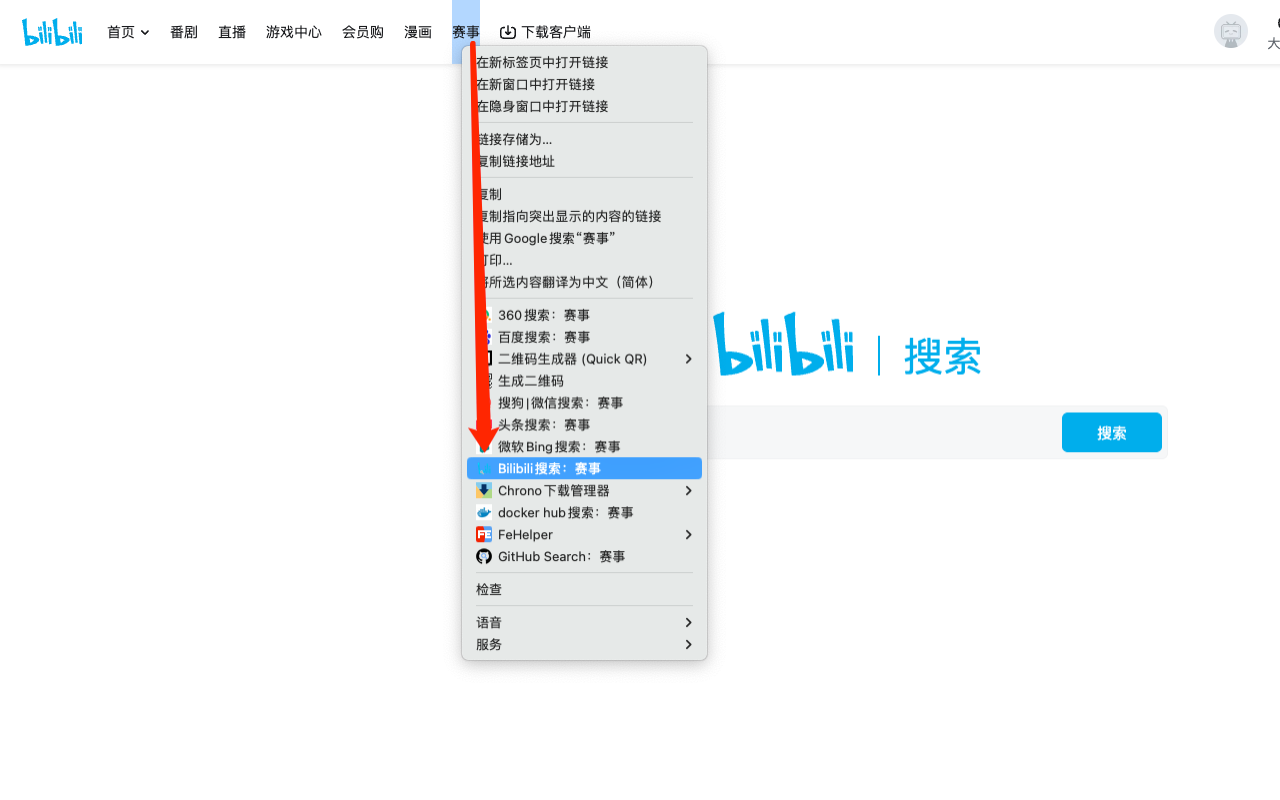 Bilibili搜索，右键快捷搜索截图1