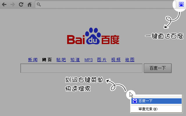 百度一下，右键快捷搜索截图1
