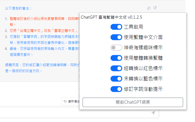 ChatGPT臺灣繁體中文版截图1