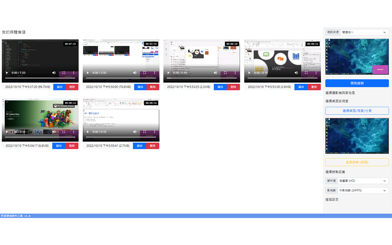 快速課輔製作工具(EZRecord)截图1
