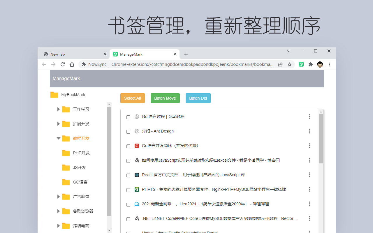 书签云 - 简单、快速、高效管理书签截图1