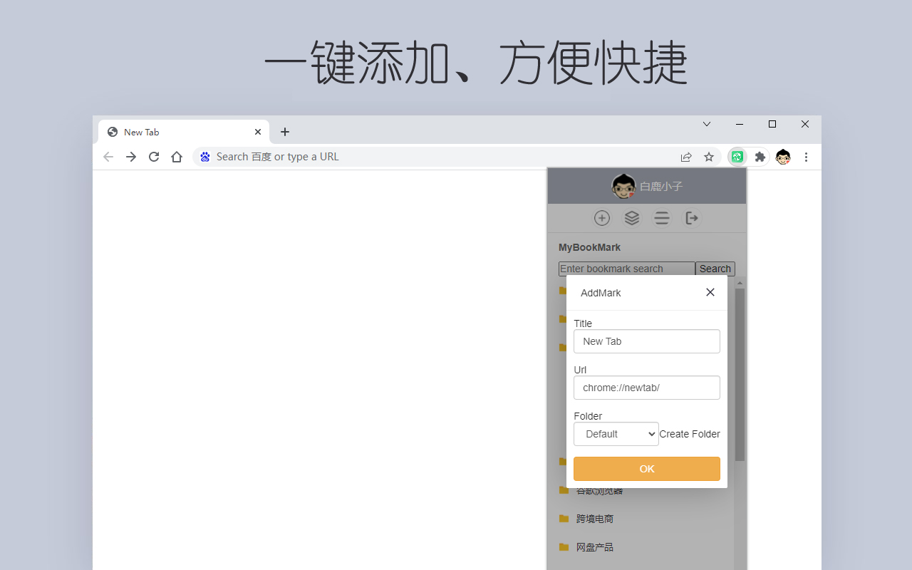 书签云 - 简单、快速、高效管理书签截图3