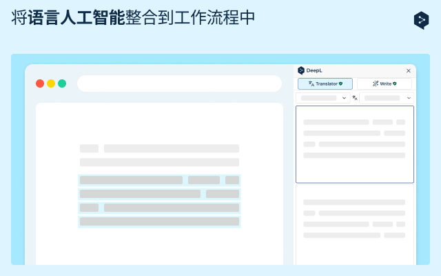 DeepL:人工智能翻译器和写作助手截图3