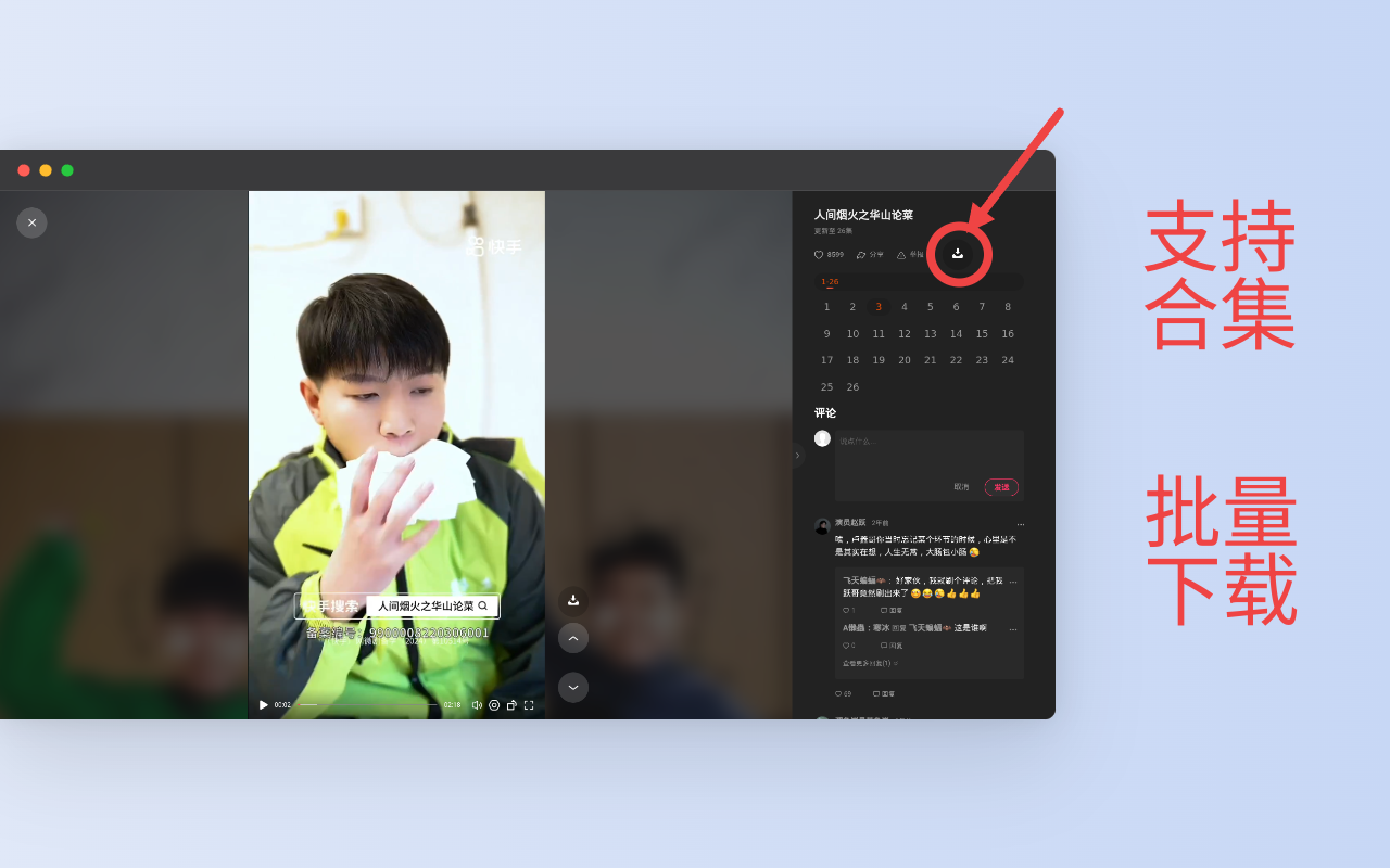 慢脚 - 快手视频下载助手截图4