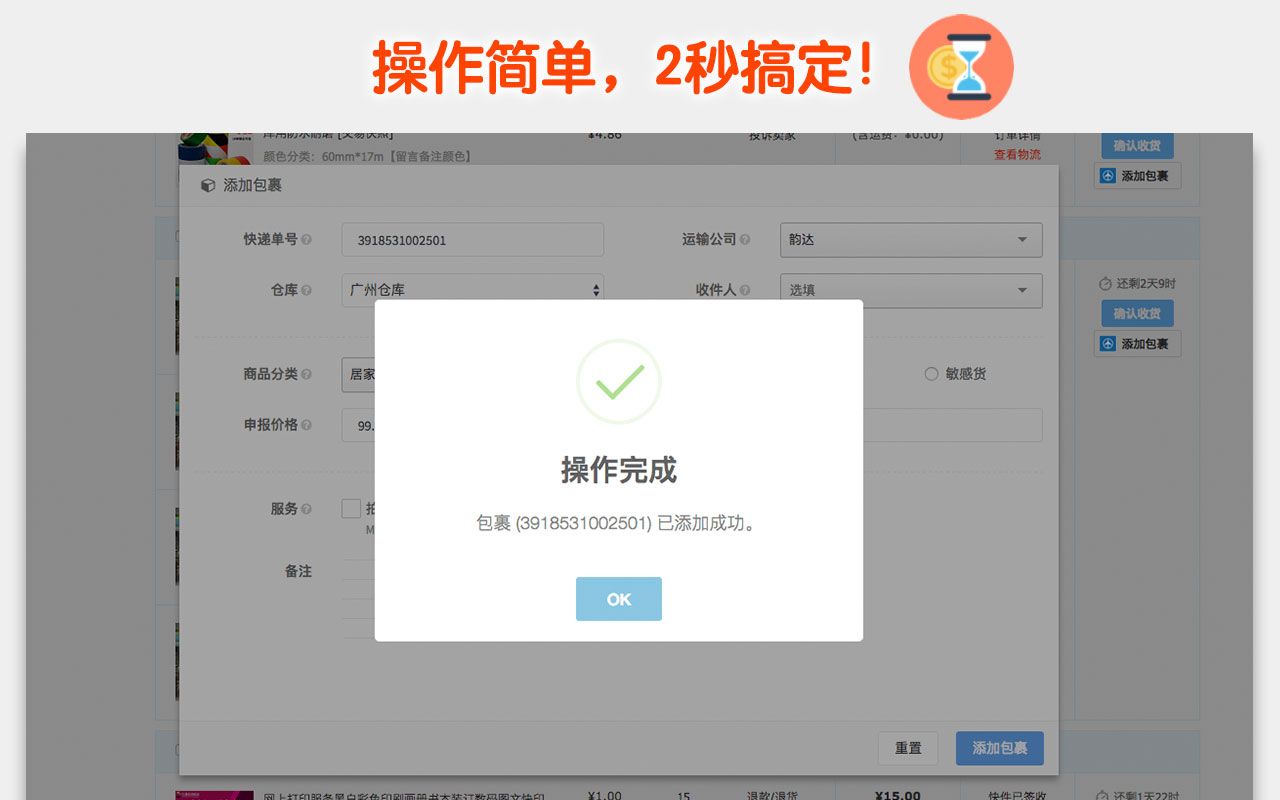 一键添加包裹 - EasyPost截图1