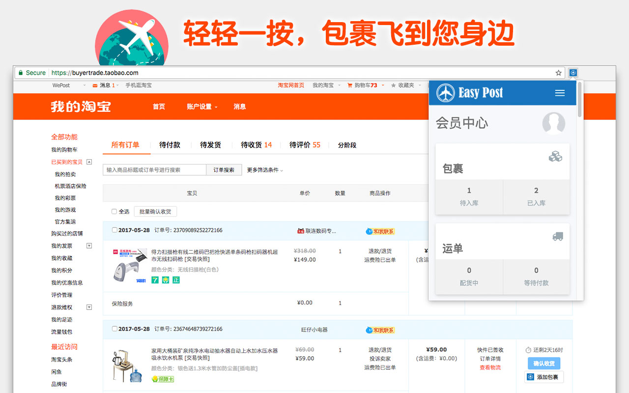 一键添加包裹 - EasyPost截图2