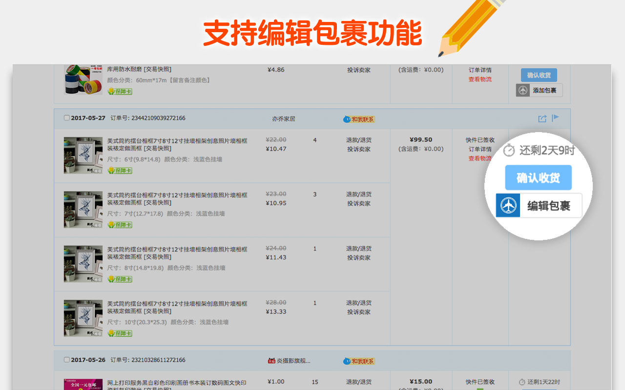 一键添加包裹 - EasyPost截图3